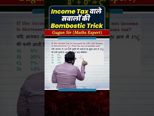 Income Tax वाले सवालों की Bombastic Trick || Percentage by Gagan Pratap sir #ssc #cgl #chsl #mts #ib