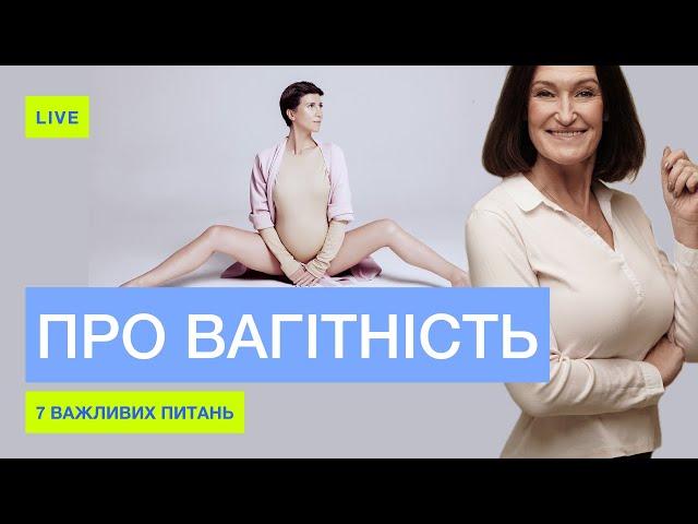 СХУДНЕННЯ ТА ВАГІТНІСТЬ, пологи після 40-ка років: Аніта Луценко та гінеколог @ShupeniukLudmila