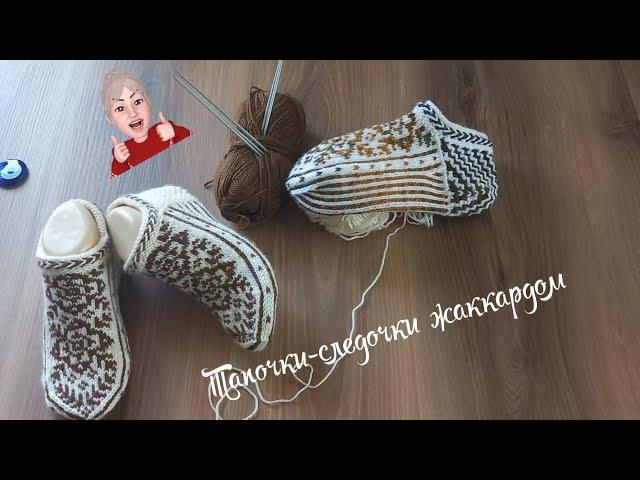 Следочки-носочки жаккардомна 5 спицах 