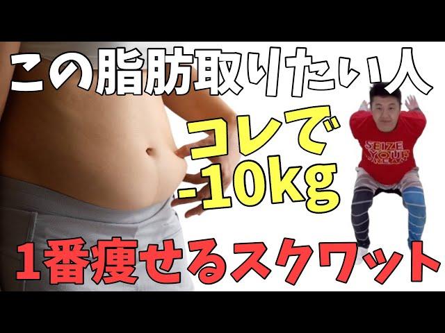 【驚愕】一万歩歩くよりバンザイスクワットが脂肪燃焼の効果が凄い！