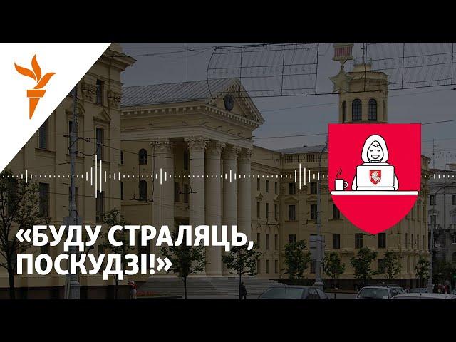 Патэлефанавалі тым, хто даносіў у КДБ