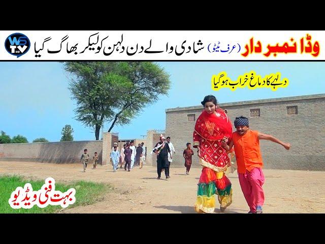 Wada Numberdar Khushia Mahwah Mahi | Top Funny Video | New Funny Punjabi Comedy Video 2024 |WS TV HD