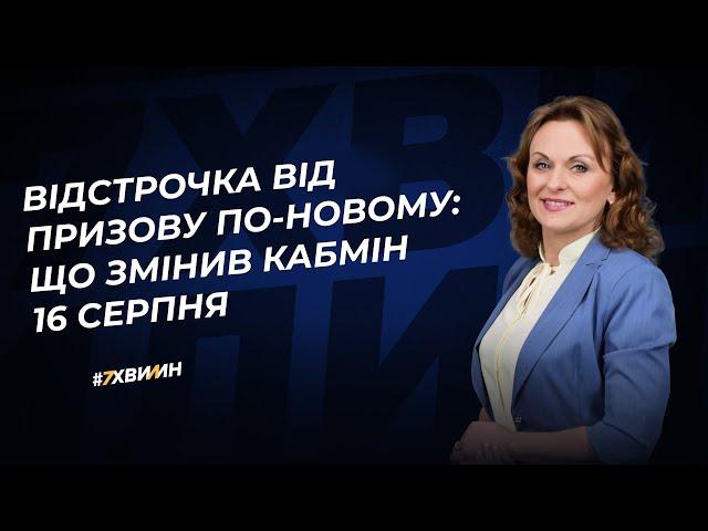 Відстрочка від призову. Новий порядок оформлення зі змінами від 16 серпня