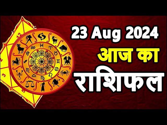 Aaj Ka rashifal । 23 August 2024 । Daily rashifal । Dainik rashifal today horoscope in hindi