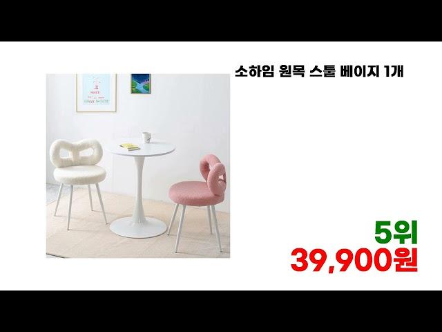 사용자 추천 화장대의자 추천 제품 TOP7