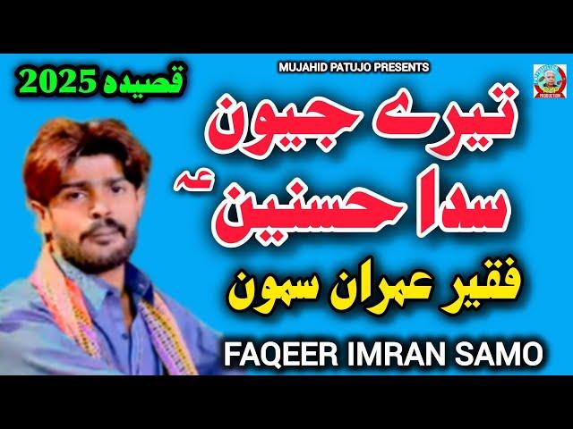 Tere Jeevan Sada Hassnain | Faqeer Imran Samo | Sufi Song | New Qasida 2025 | Manqabat Mola Hussain