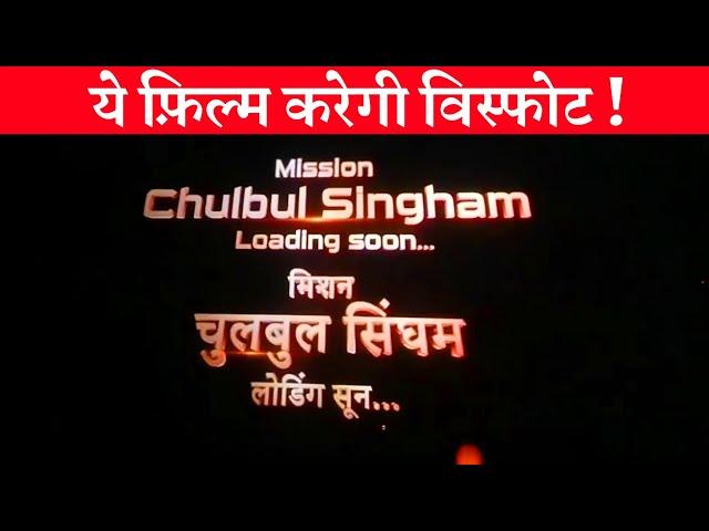 Mission Chulbul x Singham | Coming Soon | Cop Universe Upcoming Movies | Ajay Devgn | Salman Khan