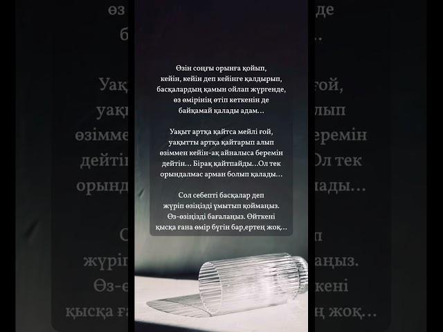 арнама тіркеліп қойыңыз #дұға #аудиокітап #нақылсөздер #motivation #әйелдер #аудиоәңгіме