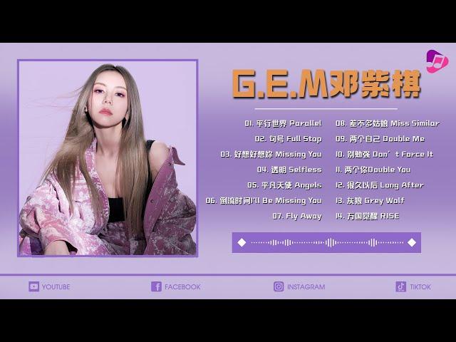 【鄧紫棋 G.E.M】【無廣告】鄧紫棋好聽的20首歌 - Best Songs Of GEM 2024  句號, 兩個自己, Fly Away, 好想好想妳, 依然睡公主  鄧紫棋最偉大的命中