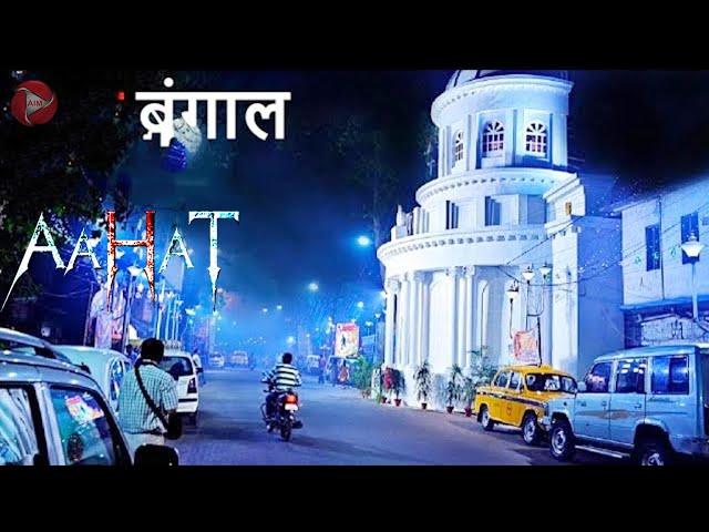 Aahat New Episode 2024 || डर का असली एहसास ||#aahat Horror Films