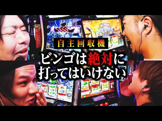 ※閲覧注意※自主回収機ビンゴは絶対に打ってはいけない/前編【ペカるTVZ #359】