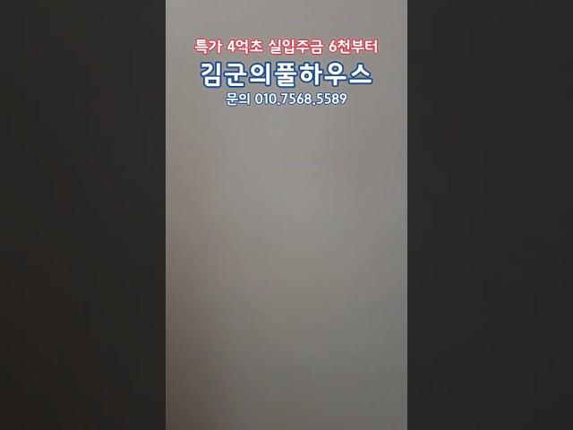 파주복층빌라 특가 4억대 실입주금 6천만원부터