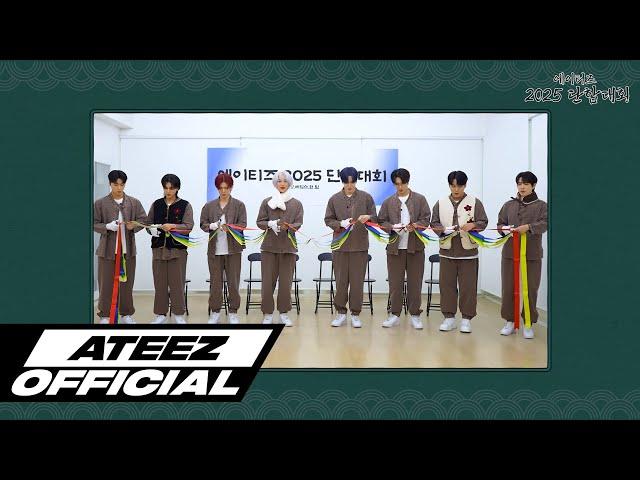 ATEEZ(에이티즈) 2025 설날 단합대회