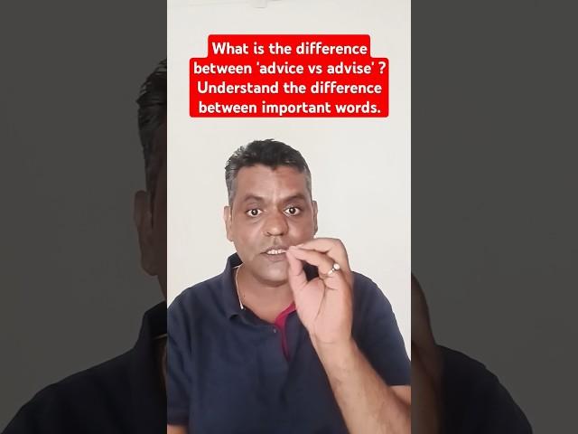 What is the difference between advice vs advise? l Important concepts #shorts #english