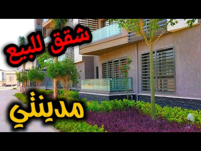 شقق للبيع بمدينتي(B15) علي مجري السيل