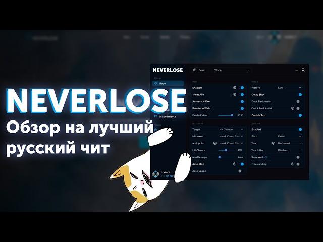 Обзор на Neverlose (ксго+кс2). Или же лучший русский чит на хвх