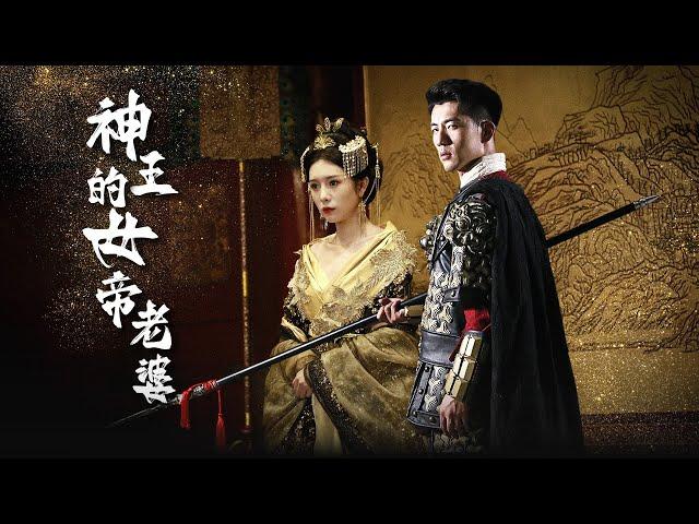 【Empress's Wife】 He came here to protect her! #revenge #counterattack #reveneg #drama