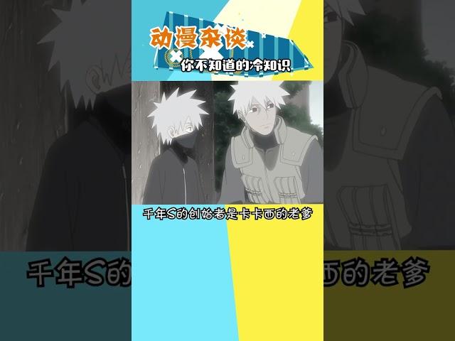 冷知识   火影冷知识#动漫