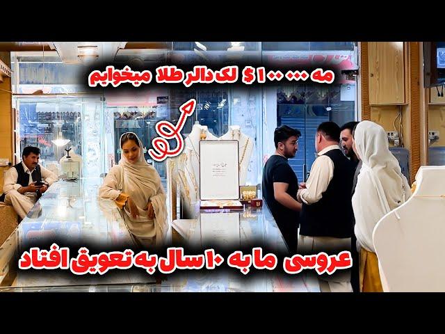 We Have Postpond Our Wedding To The 10 Years Latter || عروسی ما به ۱۰ سال به تعویق افتاد