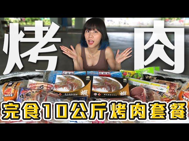 三節獎金爭霸賽！中秋節PK吃光10公斤烤肉食材！？大胃王vs全體員工！(大食い/먹방/Mukbang)｜路路LULU