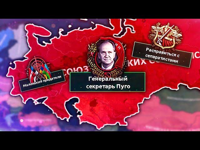 ВОЗРОДИТЬ СССР В HOI4: Red Dusk