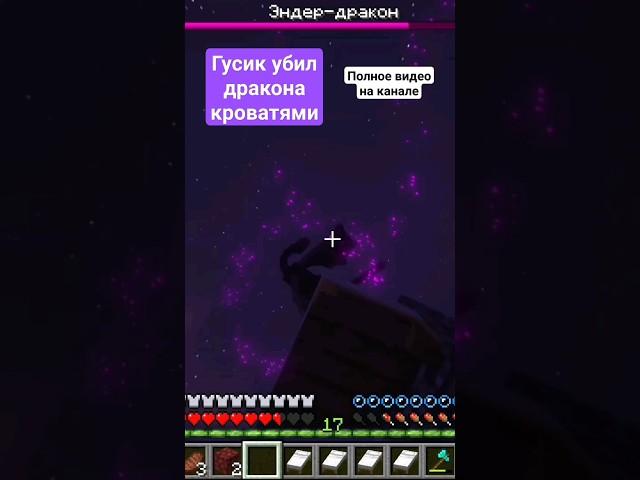 Как вам лайфхак от Гусика? #animation #minecraft #гусик #shorts #рек #выживание