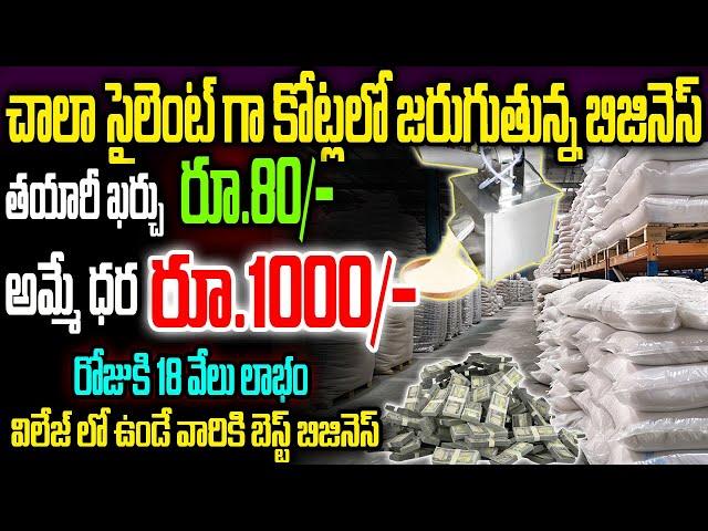 తక్కువ ఇన్వెస్ట్మెంట్ తో అదిరిపోయే బిజినెస్| Self Employment Business Idea In Telugu |#bananapowder