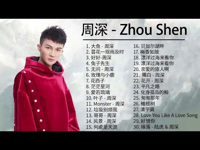 周深 Zhou Shen | 周深歌曲合集 2020 | Best Songs Of Zhou Shen 2020 | 2020 流行 歌曲 周深 | 2020 流行 歌曲 排行 榜/起風了 8