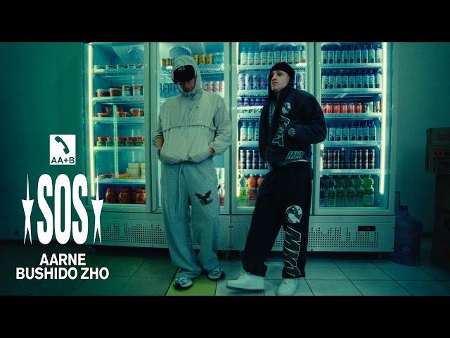 Aarne, BUSHIDO ZHO - SOS (Official video 2024)