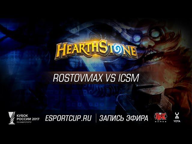 Rostovmax vs Icsm | Кубок России 2017: Hearthstone | Гранд-финал