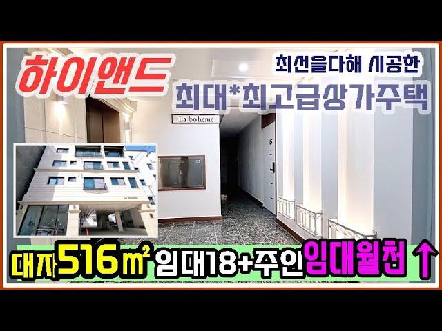 청주상가주택 하이앤드 최대규모 최고급으로 건축한 신축 상가주택 매매