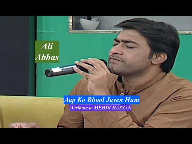 Ali Abbas - Aap Ko Bhool Jayen Hum | HD |: Dhanak TV USA