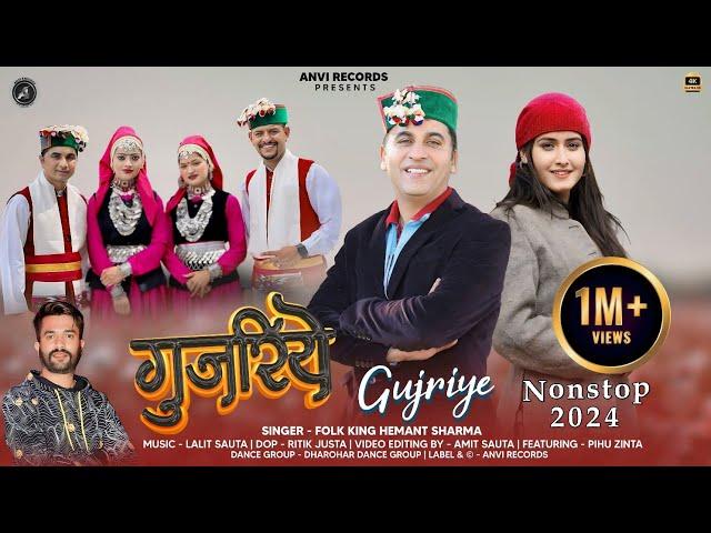 Gujriye | Folk King Hemant Sharma | Latest Himachali Pahari Song 2024 | Anvirecords