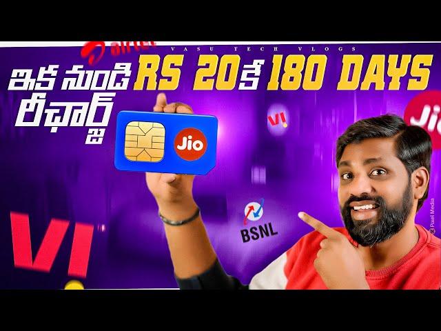 ₹ 20 - 180 Days Validity for Jio, Airtel, Vi & BSNL ,TRAI New 2025 Mobie recharge Rules