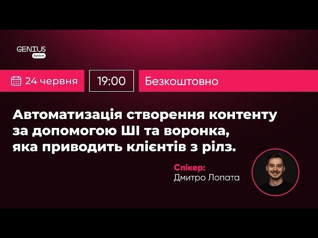 Автоматизація створення контенту за допомогою ШІ