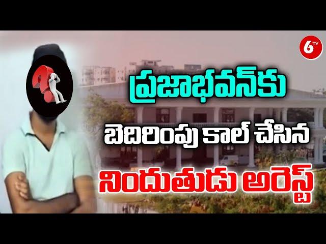 Accused Arrested Who Made Bomb Threat Call To Hyderabad Praja Bhavan | 6tv