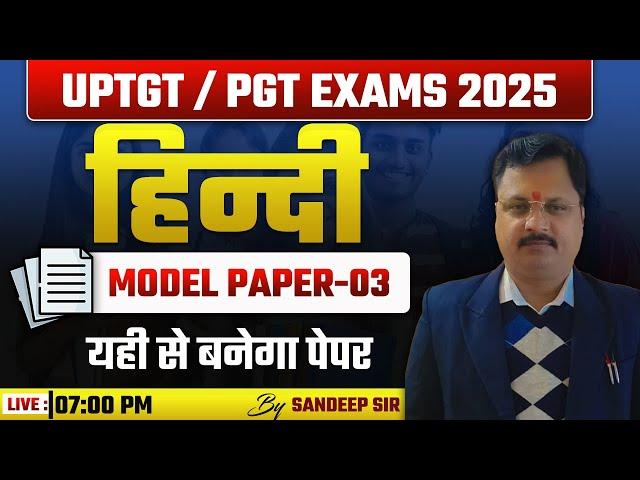 UPTGT /PGT HINDI MODEL PAPER - 03 | BY SANDEEP SIR