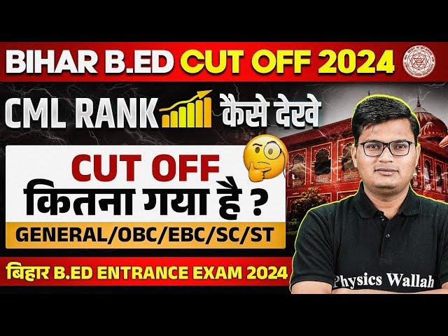 BIHAR BED CUT OFF 2024 | BIHAR BED CML RANK 2024 | BIHAR BED COUNSELLING 2024 | BIHAR BED RANK CARD