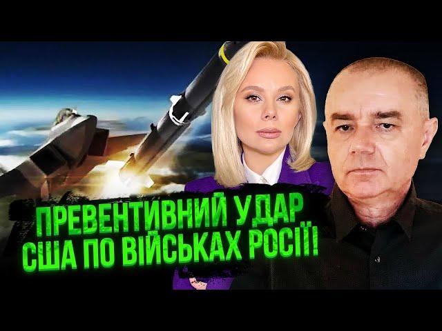 СВІТАН: Усе! УДАР США ПО РФ - МСТЯТЬ ЗА «ОРЄШНІК». Путін знає. Терміново дзвонить в США. Зріє біда