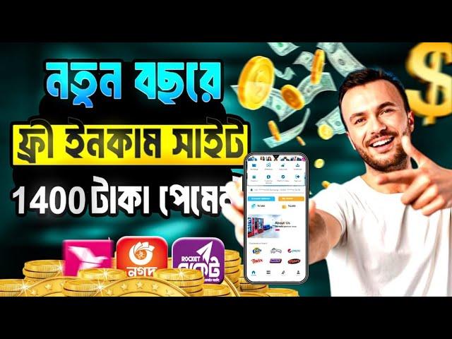 ফ্রী ইনকাম সাইট 2025 । Online income 2025 । best earning site 2025 । earn money online free income