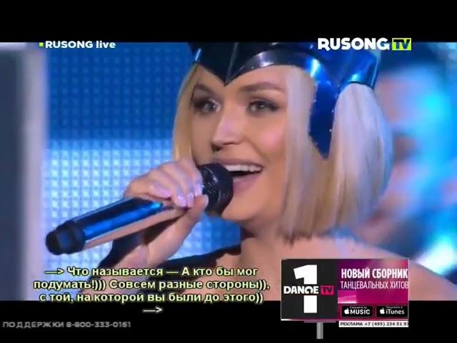 Rusong Live. Полина Гагарина. Спектакль. (RUSONG TV) Rusong Live