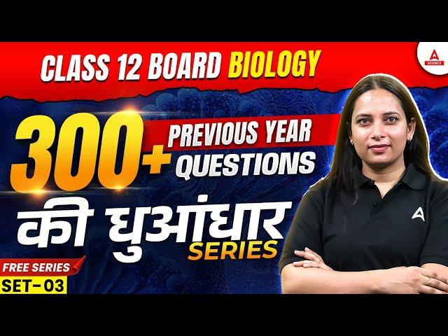 Class 12 Biology Previous Year Question Papers with Solutions | CBSE Previous Year Paper | Set 03