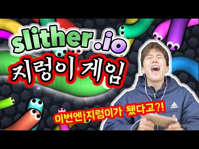Mobile Game [Slither.io] Gameplay - Heopop