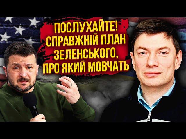 Ейдман. ЗЕЛЕНСЬКИЙ ПОСЛАВ США! Це все піар. План перемоги НЕСПРАВЖНІЙ? Фінал переговорів РОЗЧАРУЄ