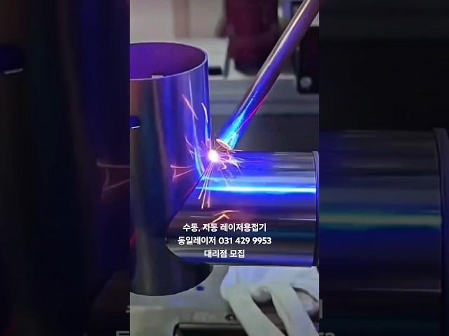 레이저 용접기 수동, 자동 동일레이저 #레이저용접기 추천 #레이저용접기 가격 #녹제거 #laser welding #レーザー溶接機価格