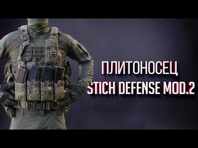 Plate Carrier STICH DEFENSE mod.2