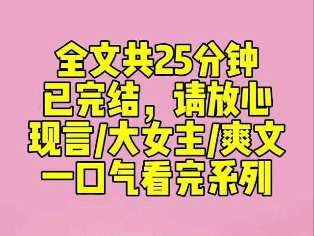 （完结文）我妈是上一届宫斗卷王。重生到现代后。从小就培养我练钢琴，古典舞等各种技能。但却不让我出风头。直到《青春纪》综艺节目组来校园选拔。我跟校花同时报名。