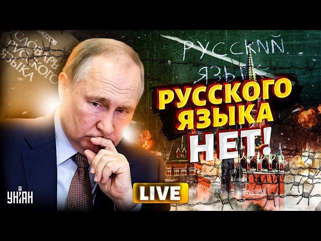 Русского языка - НЕТ! Это скрывали годами. Вот почему он совсем НЕ русский | LIVE