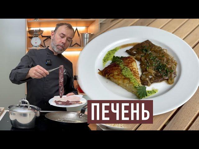 Как пожарить говяжью или телячью печень с луком по-венециански