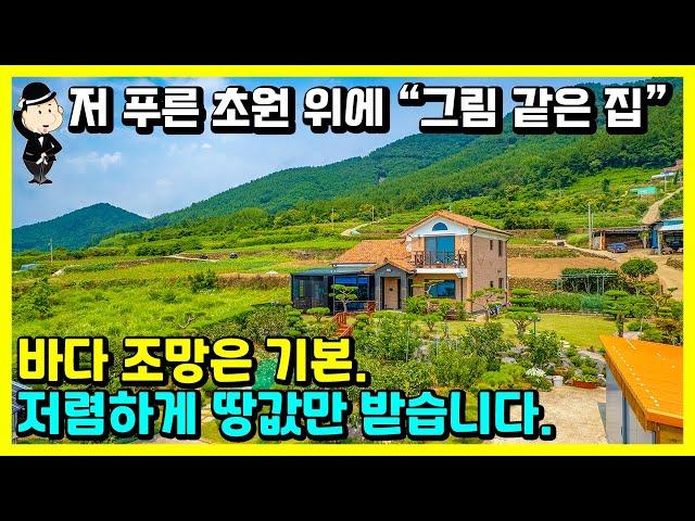 바닷가 끝판왕 전원주택 매매 소식. 이런 집 구하기 힘드실껄요? 남해바다 최고의 리조트 전경이 한눈에. 경상남도 남해군 남면 덕월리 주택. 촌집 시골집 전원주택 별장 남해부동산